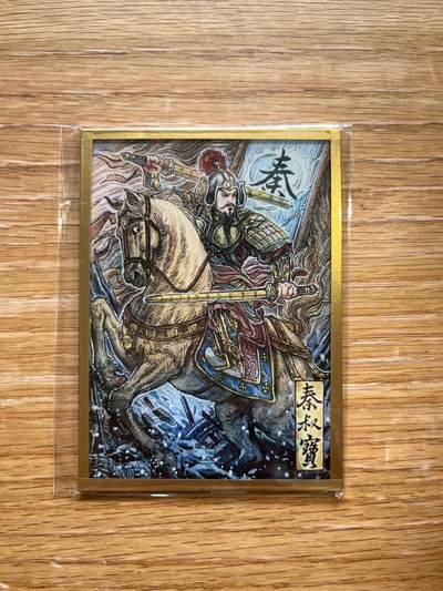 欢迎送拍、零成本上架，释放现金流，合理分配上拍卡品 - 【色纸8*11】多吉 秦叔宝  集画家