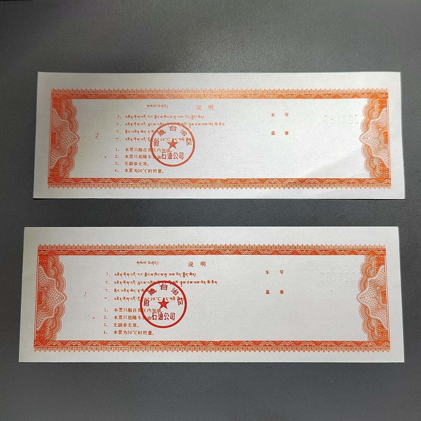 PCAI钱币  13-653  存单票据小专场 油票