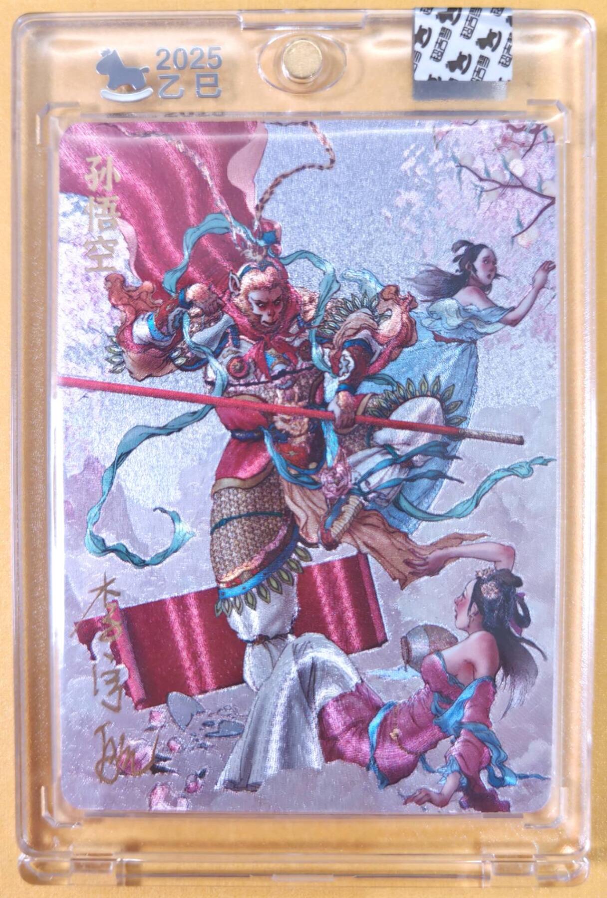 趣卡卡拍No.21期（无佣金免手续费，分享成交有奖） 【限编亲签卡，官封卡砖】超吉梦-天命封神 李宇航绘-天庭三大反骨仔（孙悟空）（官封卡砖）（编号030）