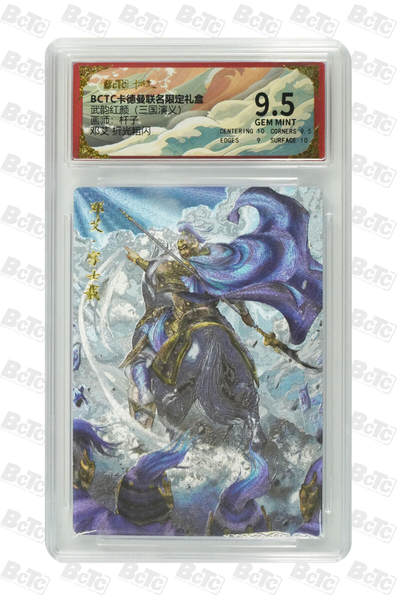 卡牌实验室开始第七次实验 - 【杆子】【折光粗闪】邓艾 GEM MINT