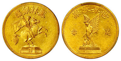 华艺国际2025年秋季拍卖会 钱币专场 - 民国时期凤祥银楼五钱金章一枚/PCGS AU Detail/92