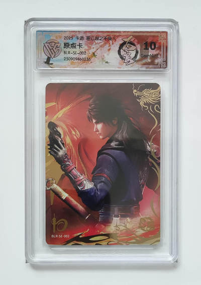 卡牌实验室开始第七次实验 - 【SE】卡游不良人 原点卡 SE-002