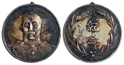 华艺国际2025年秋季拍卖会 钱币专场 - 1927年张作霖戎装像背嘉禾银质纪念章一枚/PCGS AU Detail/98