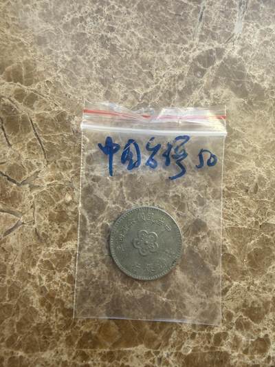 四海杂货铺第十九场 - 中国台湾