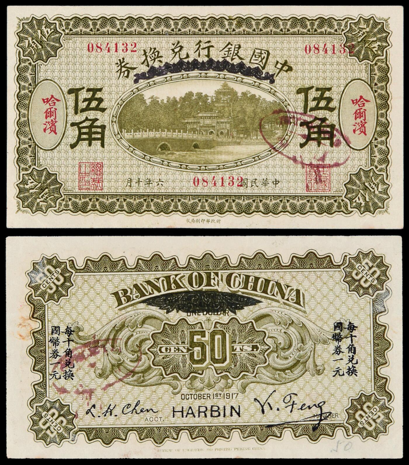 华艺国际2025年秋季拍卖会 钱币专场