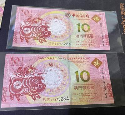 96005-澳门生肖猪钞.中国银行.大西洋银行联合发行10元尾5284 - 96005-澳门生肖猪钞.中国银行.大西洋银行联合发行10元尾5284