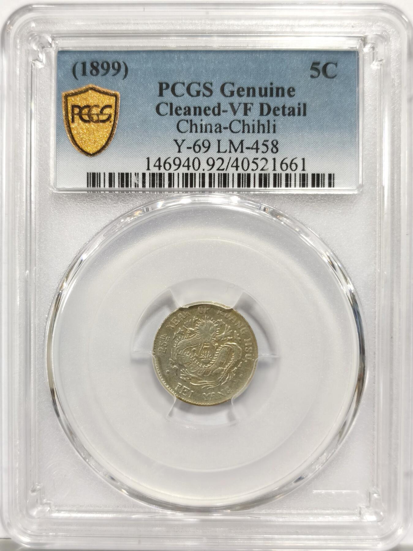 博洋堂世界钱币拍卖第151期（全场包邮） PCGS VF92 北洋五分银币 非常罕见的一年型品种，入盒的就非常稀少。此枚打制极佳，并没有此品种常见的弱打情况出现。今年年初华夏VF92拍了4180，F15分的拍了4400足见其之珍贵