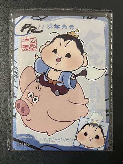卡牌杂货铺专场拍卖第三场 1月1日周四晚21:00结拍 - 【原膜】卡游 哪吒 PR卡 乙飞冲天 NZ-PR-004