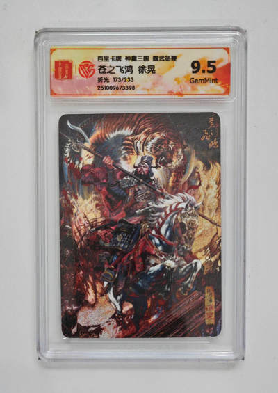 欢迎送拍、零成本上架，释放现金流，合理分配上拍卡品 - 【折光173/233 】苍之飞鸿 徐晃 百里卡牌神魔三国魏武扬鞭 分数：9.5