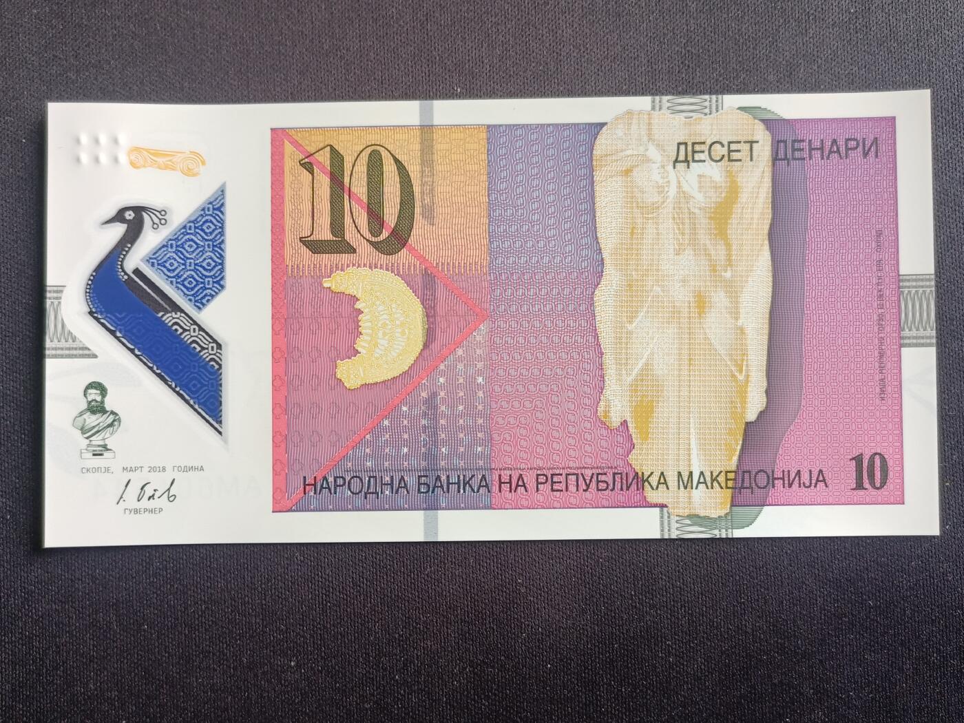 【游宝拍卖】乙巳蛇年94期 周六集拍 马其顿-10第纳尔【2018年 全新UNC】