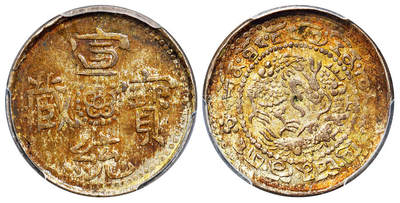 华艺国际2025年秋季拍卖会 钱币专场 - 1910年西藏宣统宝藏一钱银币一枚/PCGS MS62