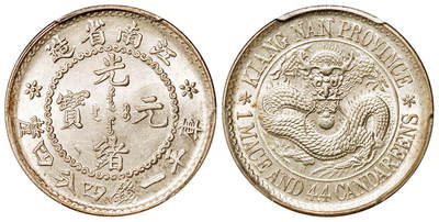 华艺国际2025年秋季拍卖会 钱币专场 - 1897年无纪年江南省造光绪元宝库平一钱四分四厘银币一枚/PCGS MS63