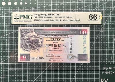 《外钞收藏家》第五百九十三期（精品场）（本平台长期征集拍品、欢迎藏友们联系合作） - 1995年香港汇丰银行50元 PMG66 无47