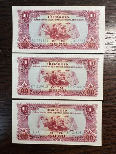 蒂克钱币-第51场 外国平价纸币最后一场 - 老挝1968年内战时期巴特寮解放区（老挝爱国战线）10解放基普 中国代印