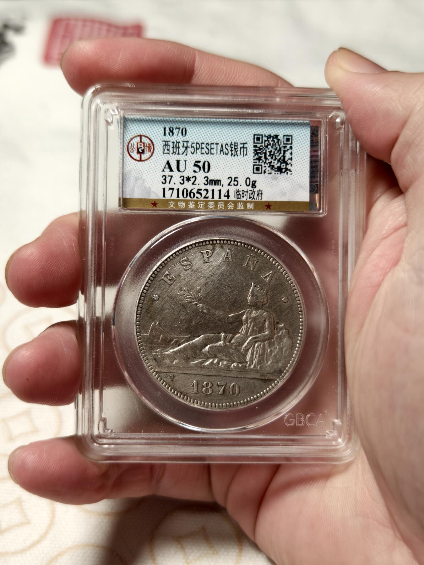 抚柳草堂-首期章牌钱币 限时免佣 满百包邮 放漏专场 1870西班牙5比塞塔拿花双柱 临时政府仅铸1年 公博au50