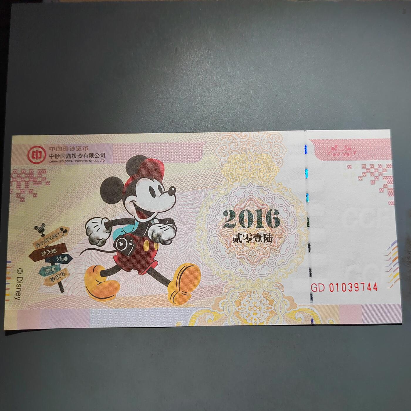 PCAI钱币  13-653  存单票据小专场 廸士尼