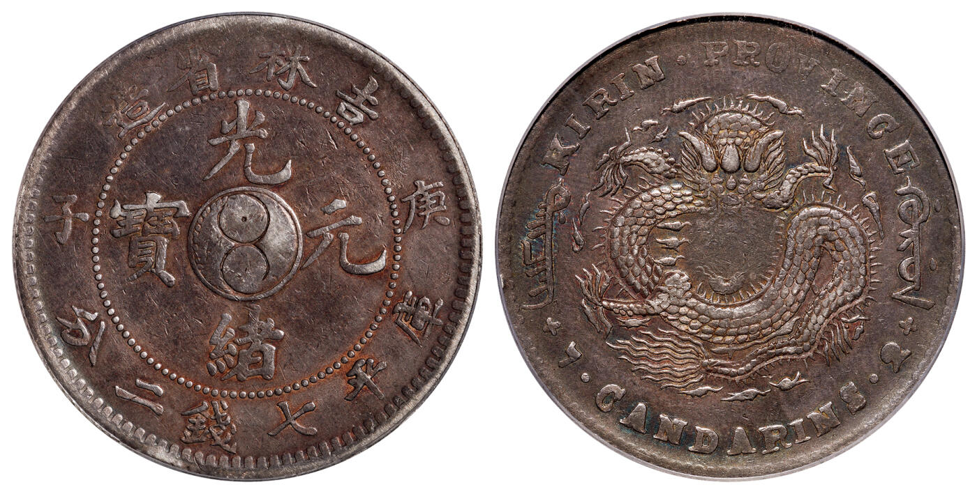 华艺国际2025年秋季拍卖会 钱币专场