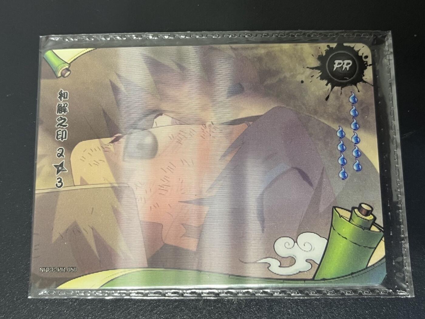 卡牌杂货铺专场拍卖第三场 1月1日周四晚21:00结拍 【原膜】卡游 火影忍者 PR卡 和解之印 2/3 光栅卡 NR-PR-050