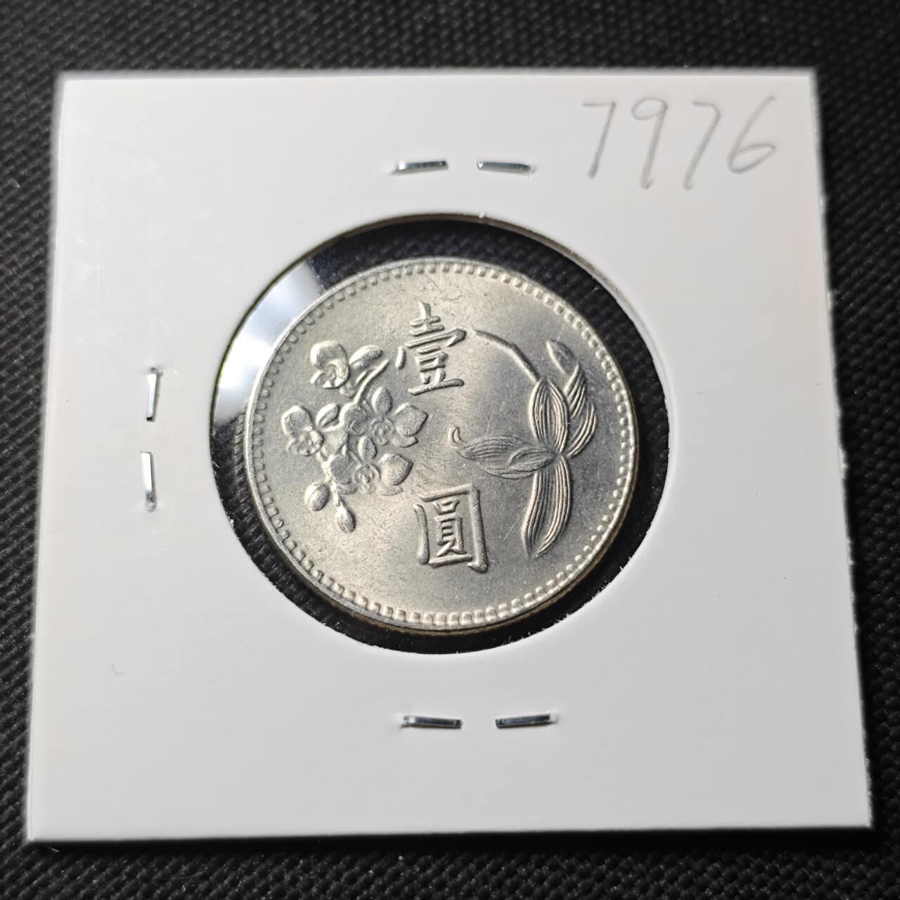 KK钱币收藏小铺 第379期  2月预留时间 周末发货  中国台湾省兰花一元好品