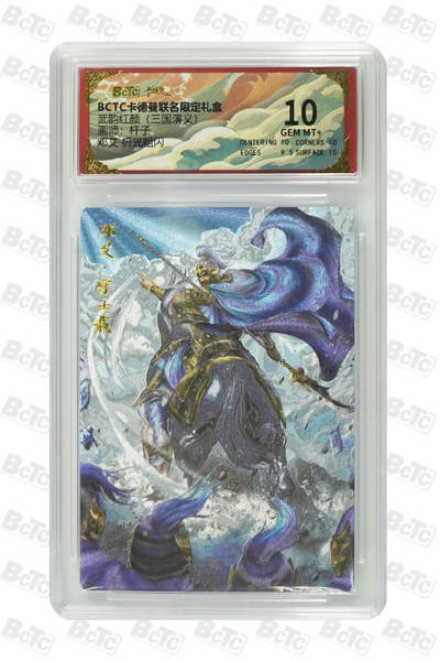 卡牌实验室开始第七次实验 - 【杆子】【折光粗闪】邓艾  GEM MT+