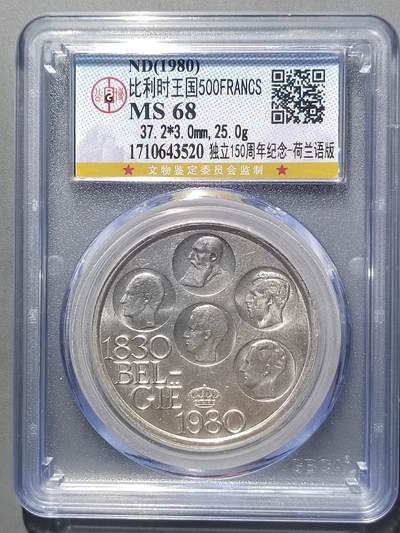PCAI钱币  14-655  古币机制币小专场 - 比利时纪念币