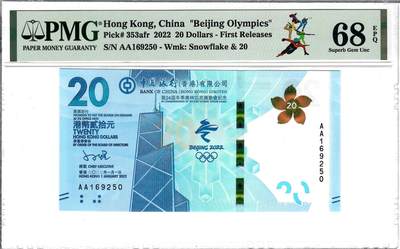 大中华拍卖第806期 - 香港冬奥纪念钞2220 AA169250