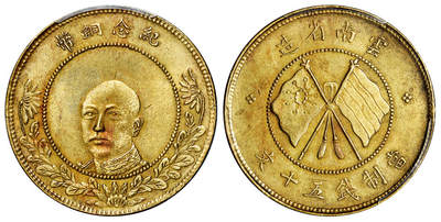 华艺国际2025年秋季拍卖会 钱币专场 - 1919年云南省造唐继尧像纪念铜币黄铜五十文一枚/PCGS AU Detail/92