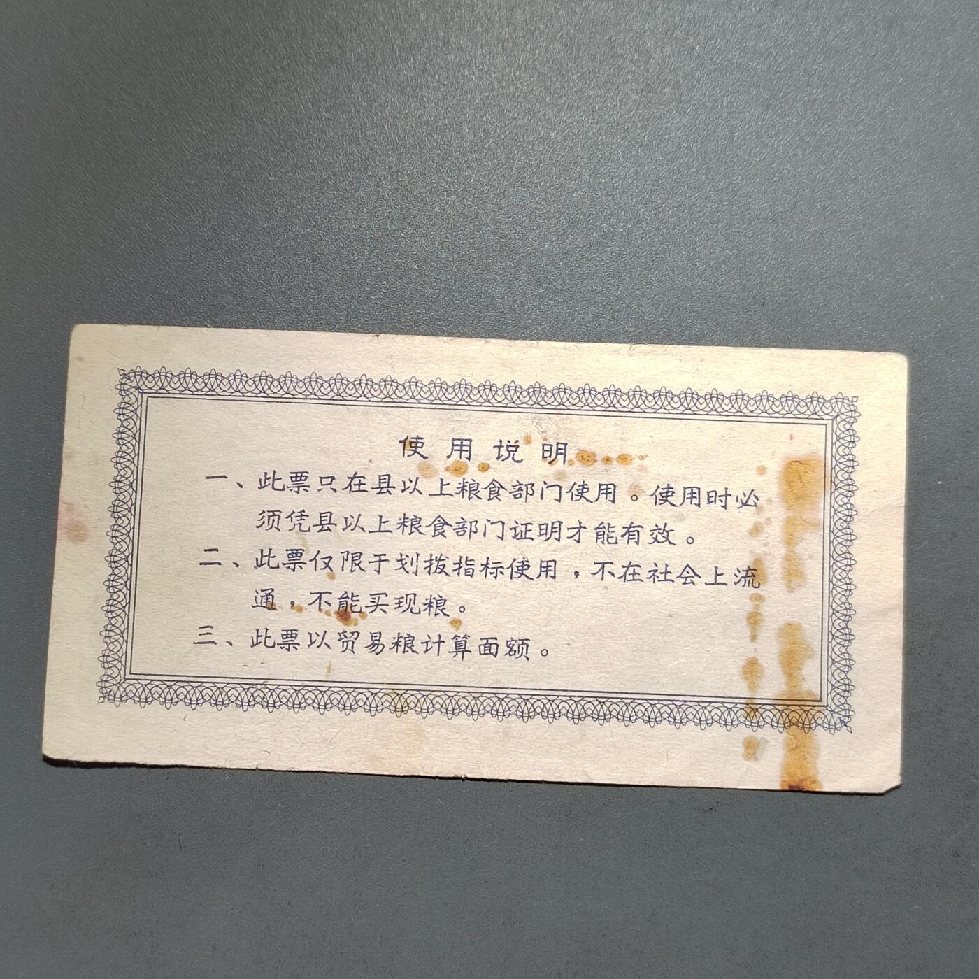 PCAI钱币  13-653  存单票据小专场 粮票