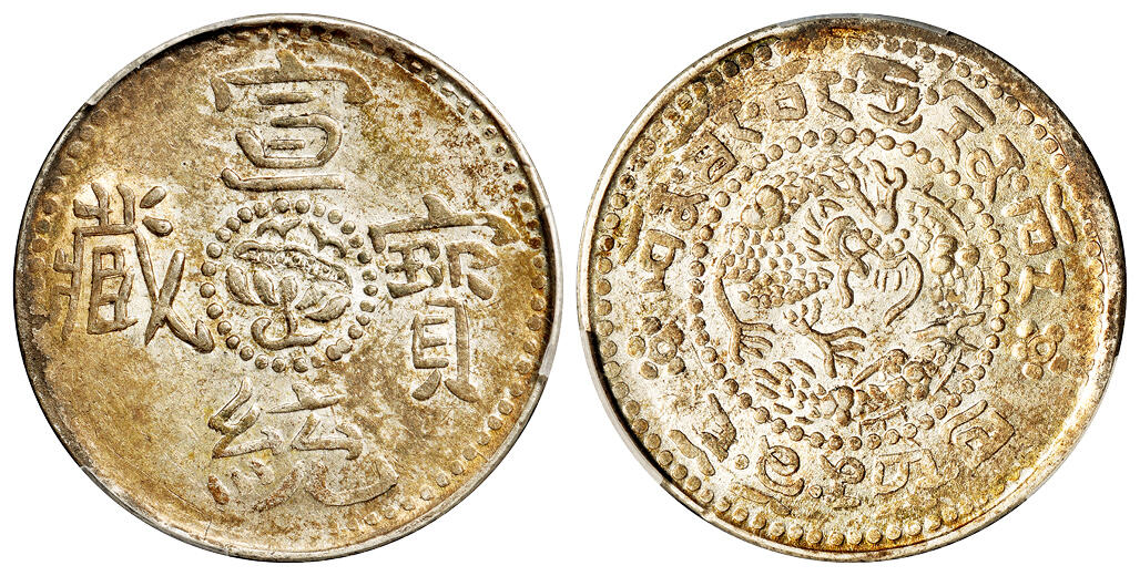 华艺国际2025年秋季拍卖会 钱币专场