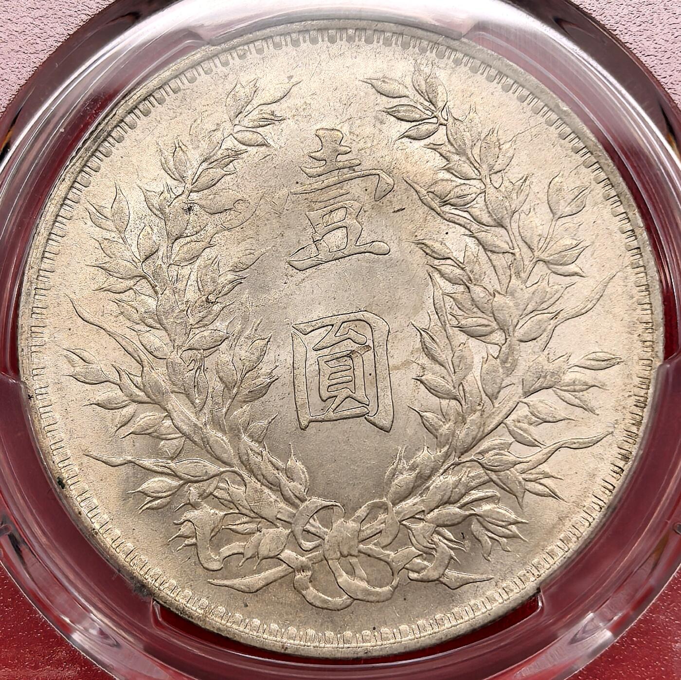 凡希社世界钱币微拍月度大拍（2025/12） 民三袁像壹元PCGS-MS63，光泽优美底板丝滑的收藏级美物！（视频参考）