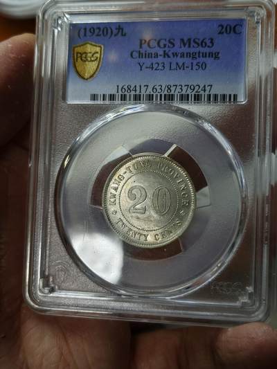 老银元专场（本场拍品丰富，三位宝主提供） - 广东20毫，pc评级63分