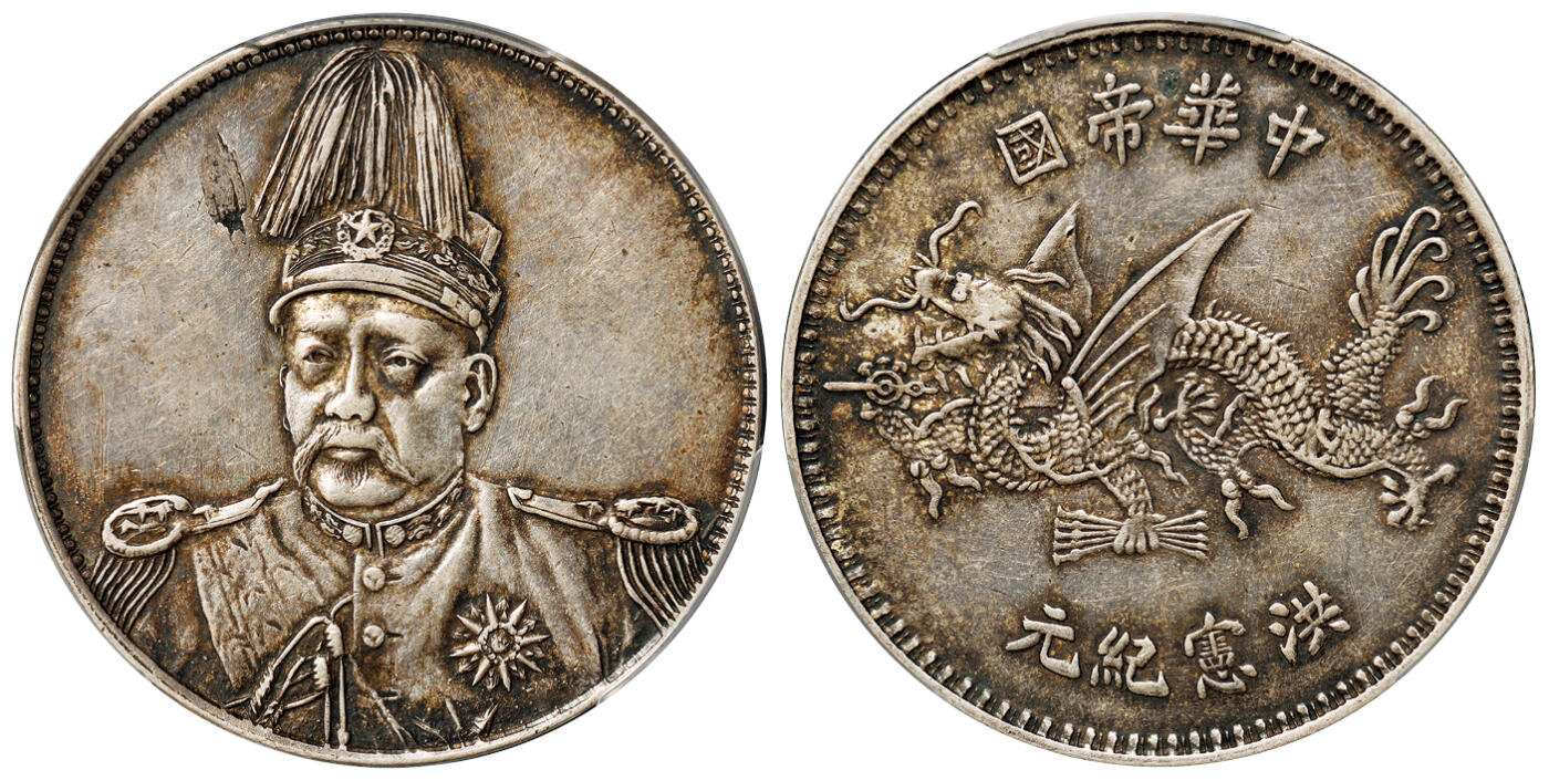 华艺国际2025年秋季拍卖会 钱币专场