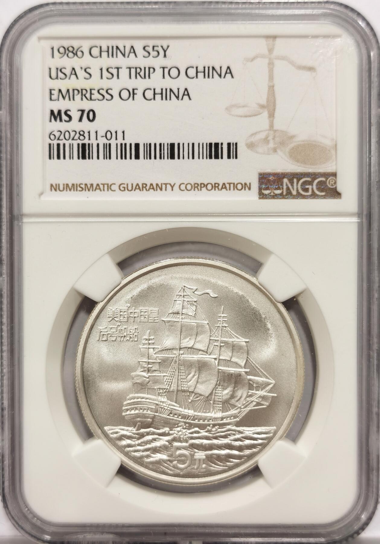 博洋堂世界钱币拍卖第151期（全场包邮） NGC MS70 中国1986年皇后号帆船5元纪念银币，满分！