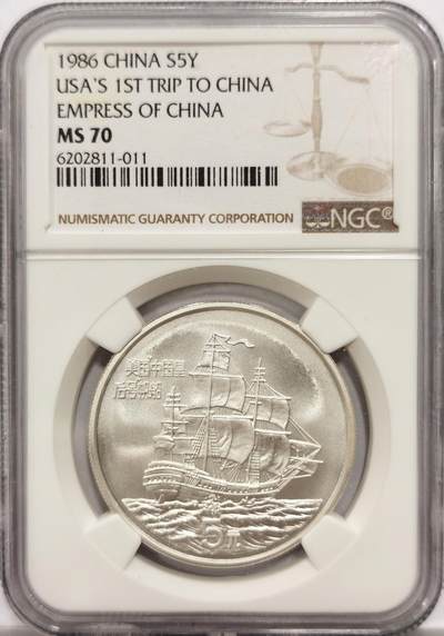 博洋堂世界钱币拍卖第151期（全场包邮） - NGC MS70 中国1986年皇后号帆船5元纪念银币，满分！