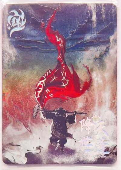 卡有江湖粉丝专场第五期（持续收拍，送拍联系我哦） - 【限编 群卡】趣卡社  天蓬降世 387/500