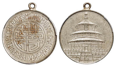 华艺国际2025年秋季拍卖会 钱币专场 - 1943年“蒋”字背天坛图开罗会议合金纪念章一枚/PCGS UNC Detail/98