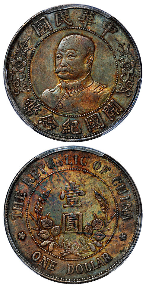 华艺国际2025年秋季拍卖会 钱币专场