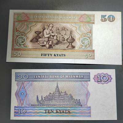 PCAI钱币  13-654  外币小专场 - 缅甸