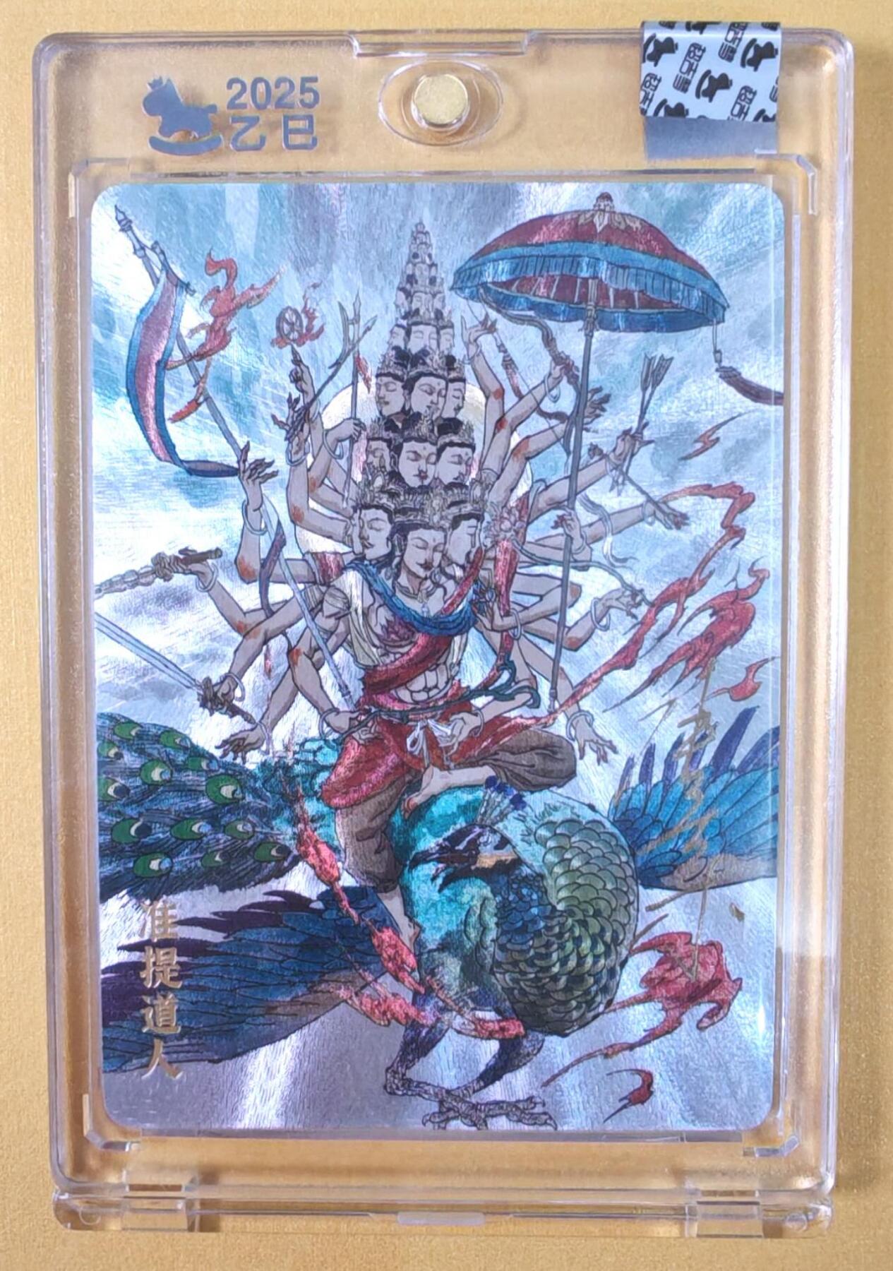 趣卡卡拍No.21期（无佣金免手续费，分享成交有奖） 【亲签卡，官封卡砖】超吉梦-天命封神主套人物粗闪画师亲签卡（准提道人）（官封卡砖）