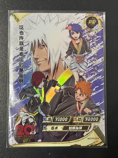卡牌杂货铺专场拍卖第三场 1月1日周四晚21:00结拍 - 【裸卡】卡游 火影忍者 PR卡 这也许就是命运的邂逅啊 NR-PR-034
