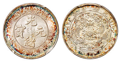 华艺国际2025年秋季拍卖会 钱币专场 - 1908年造币总厂光绪元宝库平七分二厘银币一枚/PCGS MS63