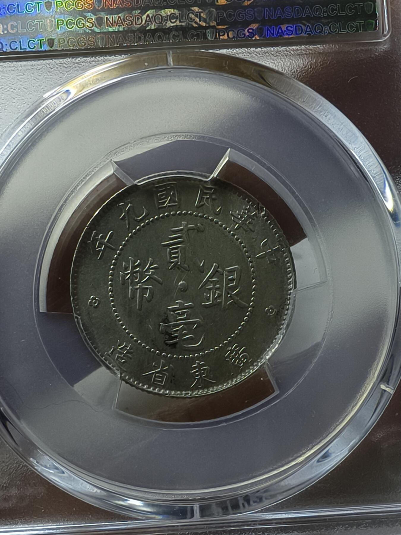 老银元专场（本场拍品丰富，三位宝主提供）