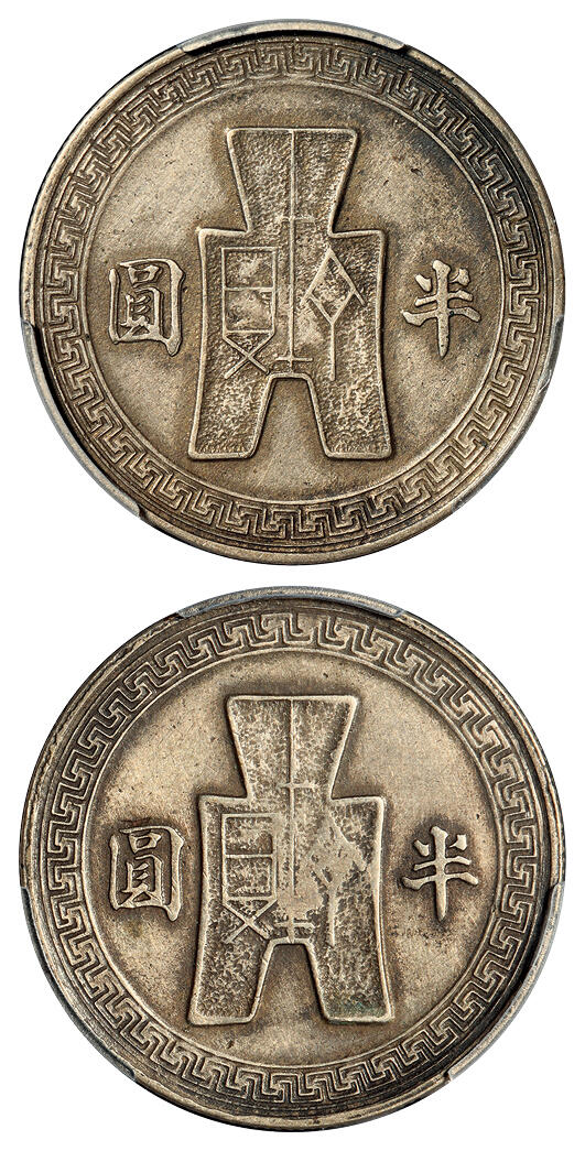 华艺国际2025年秋季拍卖会 钱币专场