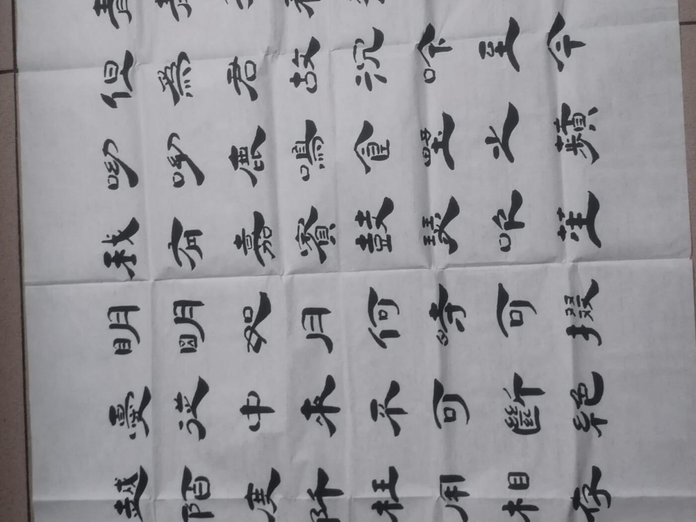 字画专场 李全明老师书法。180*70cm。