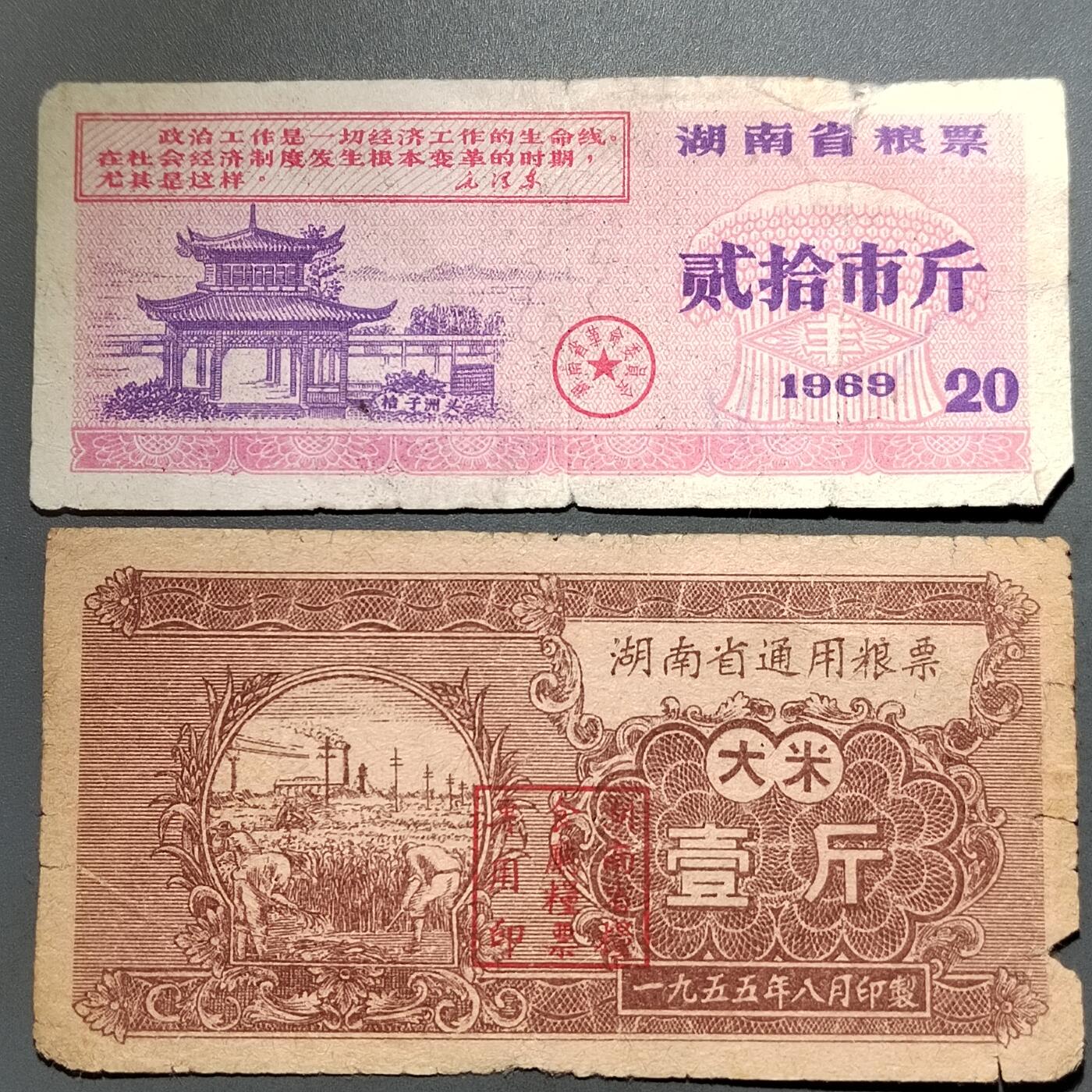 PCAI钱币  13-653  存单票据小专场 粮票