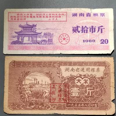 PCAI钱币  13-653  存单票据小专场 - 粮票