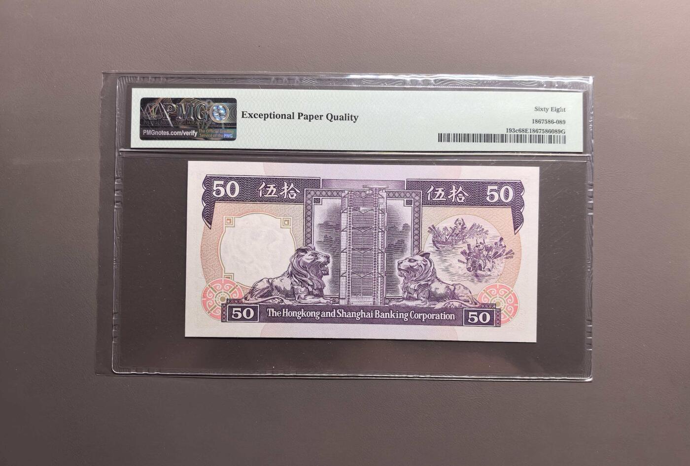 《外钞收藏家》第五百九十三期（精品场）（本平台长期征集拍品、欢迎藏友们联系合作） 1991年香港汇丰银行20元 PMG68