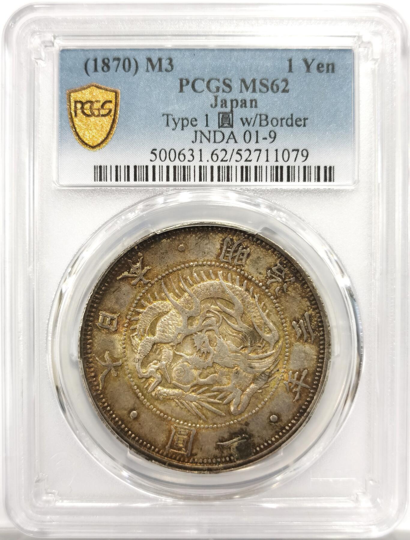 博洋堂世界钱币拍卖第151期（全场包邮） PCGS MS62 日本M3壹圆大龙银币，极致原味酱彩包浆，观感极佳