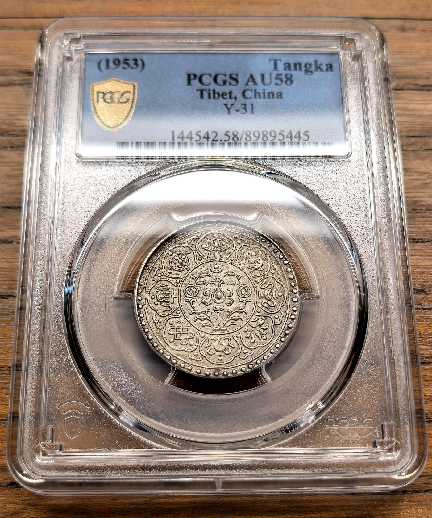 凡希社世界钱币微拍月度大拍（2025/12） 1953中国西藏阿果五两银币PCGS-AU58