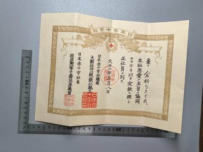 小驴勋章奖章收藏12月13日周六晚六点拍卖（珍爱和平，收藏战争，铭记历史，勿忘国耻，忠党爱国。有偿代拍，送拍规则在简介最后，参拍须阅读规则后再参拍，关系到运费包装发货时效真假辨别等关键信息，拍卖时不再发原图，看大图店主微信码在拍卖店铺介绍里） - 赤十字社会员证书